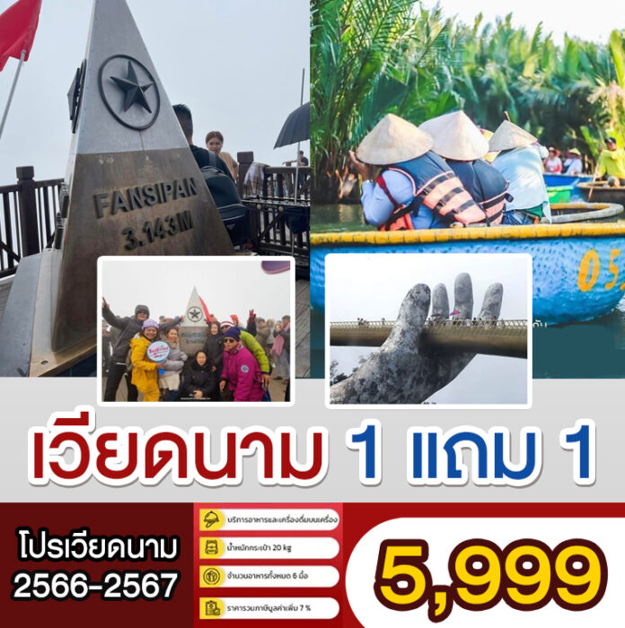ทัวร์เวียดนาม