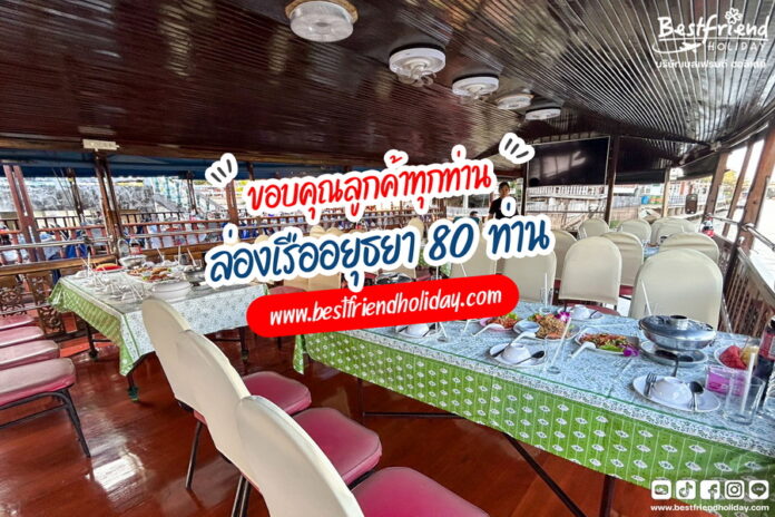 เรือกินข้าวอยุธยา_8